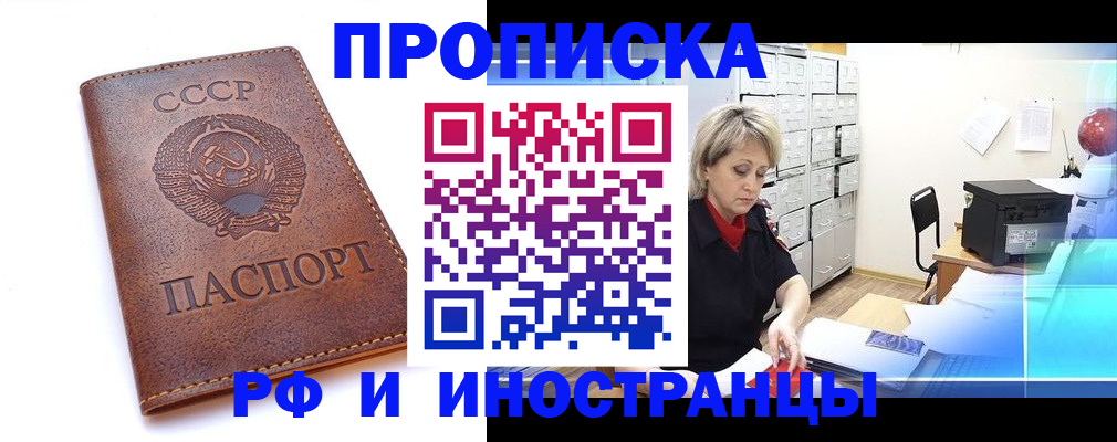 прописка паспорт в Бийске